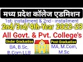 madhya pradesh all college's admission fees submit | 1st installment & 2nd installment (epravesh)