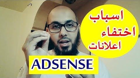 سبب اختفاء اعلانات ادسنس من المحتوى + نقطة تسبب لك خسائر انتبه اليها