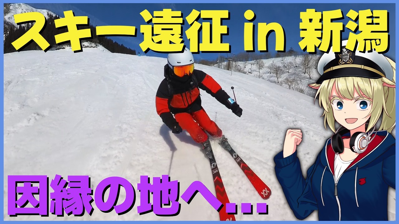 スキー遠征で因縁の地へ 何故ゲーマーがスキーをやっているのか？【ゆっくり実況】