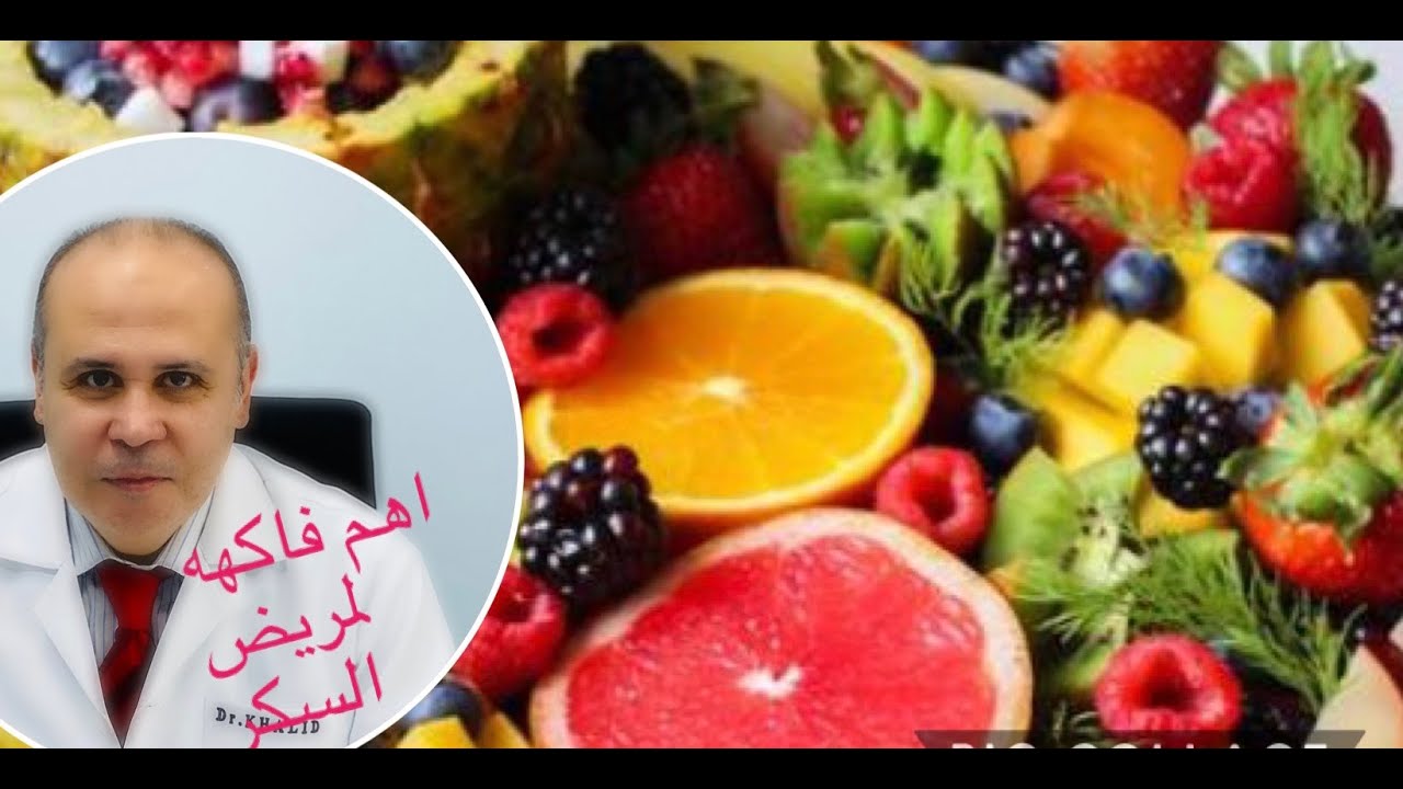 افضل عشره فواكه مسموح بها لمريض السكر ومفيده
