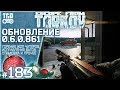 ОБНОВА И ГОРЕНИЕ ЗАДНИЦ ESCAPE FROM TARKOV