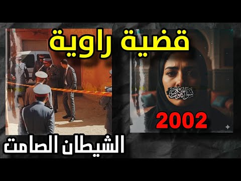 جريمة القنيطرة أسرار قصة لي خربقات جوندارم القصبة مهدية