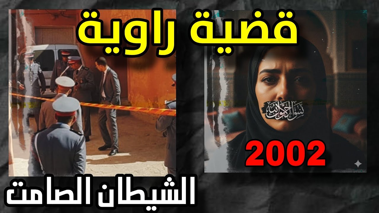 جريمة القنيطرة: أسرار قصة لي خربقات جوندارم القصبة مهدية 