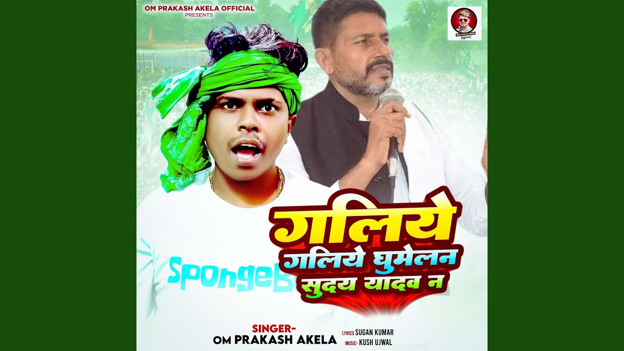Galiye Galiye Ghumelan Suday Yadav N