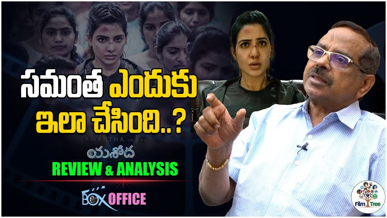 Samantha's Yashoda  Movie Exclusive Review & Analysis By Komanapalli Ganapathi Rao | Film Tree