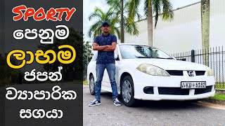 Nissan sunny wagon style car Review ( Nissan AD wagon Sinhala Review ) Japan car review 2023 YG