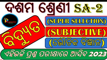 10th Class Science SA2 Selection Question // 10th Class Science Electricity | ବିଦ୍ୟୁତ ।