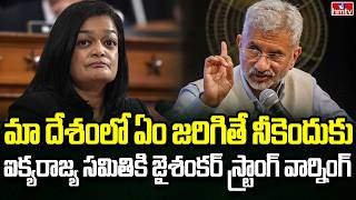 Burning Topic | భారత్ పరిస్థితులపై నోరు పారేసుకుంటున్న అమెరికా | hmtv