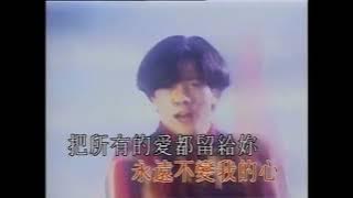 把所有的愛都留給你 ~ Aaron Kwok/ Ba suo you de ài du liu gei ni/ Serahkan seluruh cintaku padamu