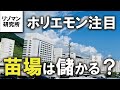 【ホリエモン推奨】苗場の10万円格安リゾートマンションは本当に1000万円になるのか?苗場の不動産投資の可能性を徹底検証。