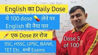 Dose 5/100 💊 //English Daily Dose💉  prepositions in english grammar / english for competitive exams