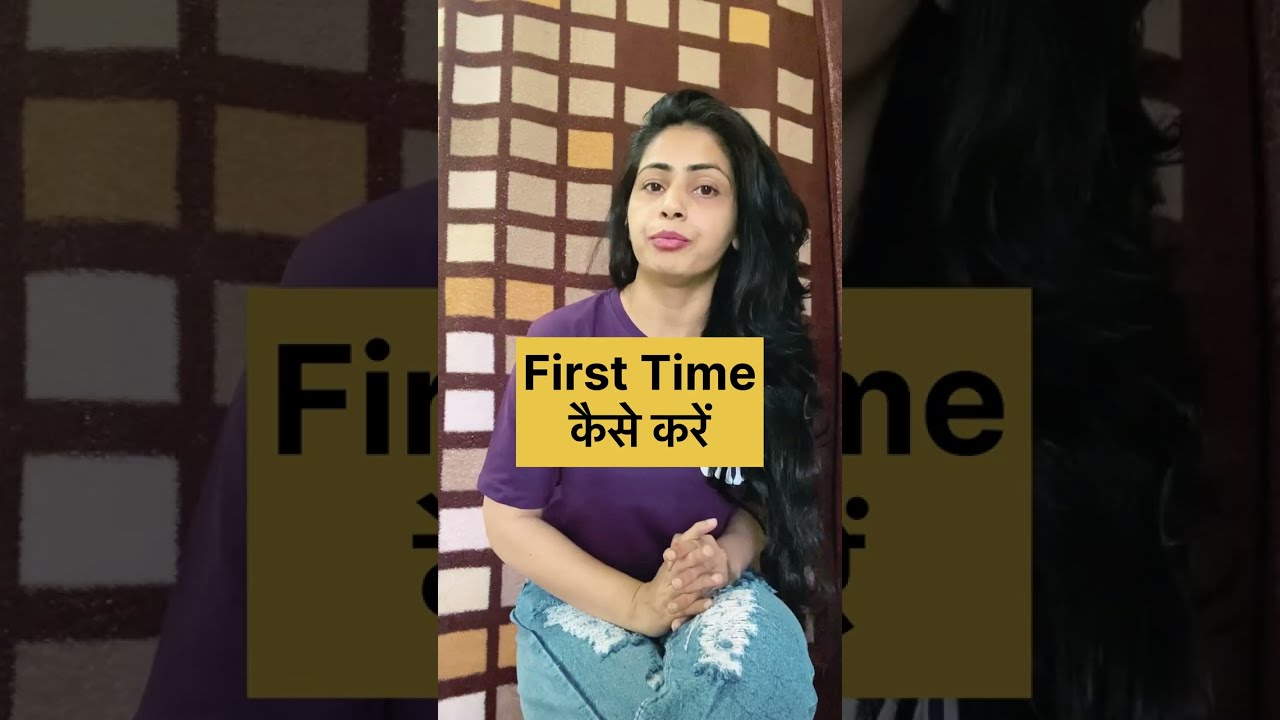 First Time कैसे करें (jawan ladke ladki Zarur dekhe)