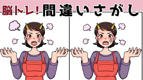 究極の間違い探し
