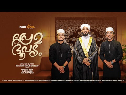 പ്രേമ ഭൂപടം | HAFIZ JABIR SAQUAFI OMASSERY | QAIS CHAVAKKAD | NADIR KODIYATHUR | NEW MADHH SONG 2024