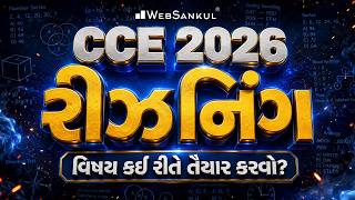 CCE માટે રીઝનિંગ વિષય કઈ રીતે તૈયાર કરવો? | Reasoning | CCE 2026 | GSSSB CCE Bharti