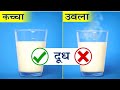                raw milk vs boilled milk