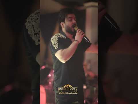 روند الماجد ليش البعد ولكم نادي كوايت هاوس
