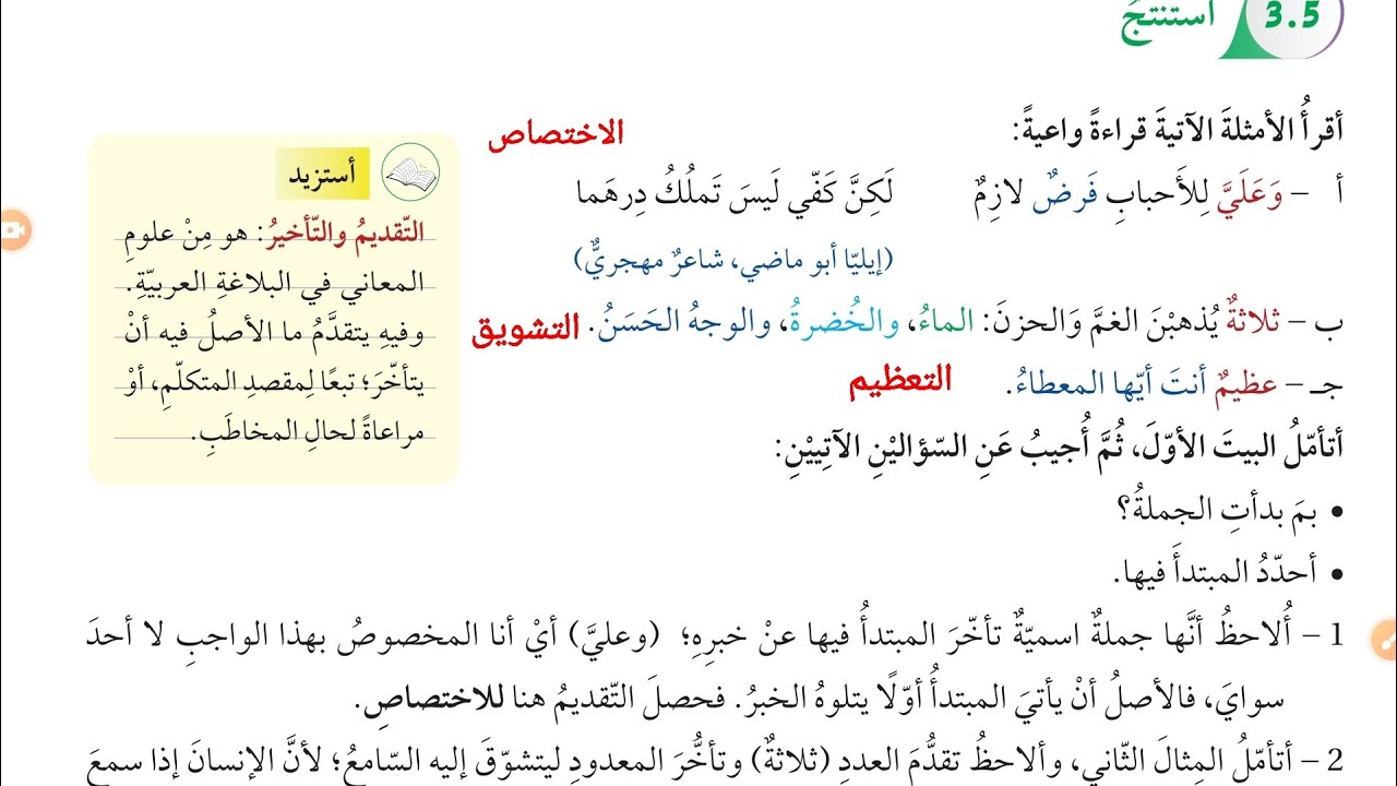 عربي الصف العاشر درس التقديم والتأخير/ الفصل الثاني الوحدة السادسة 