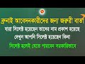 ব্রুনাই আবেদনকারীদের জন্য জরুরী বার্তা ২০২৪ | Important News For Brunei Employee