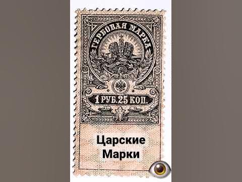 Царские марки #история #history #tsar #царь #марки #stamps #блогер # ...