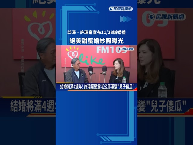 演藝圈喜事連連! 劉品言女兒報到 邱澤.許瑋甯將辦婚禮－民視新聞
