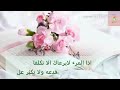 اذا المرء لا يرعاك الا تكلفا انشودة رائعة جدا