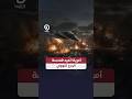 #shorts | أمريكا تعيد هندسة الردع النووي