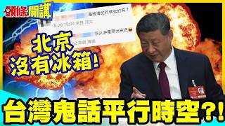 No Refrigerators in Beijing! Mainland Netizens Outraged! | After the No Backrests on High-Speed ...