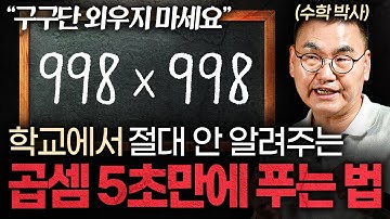 "한국만 수학을 암기로 가르쳐요" 영재를 만드는 진짜 수학 (조봉한 박사 3부)