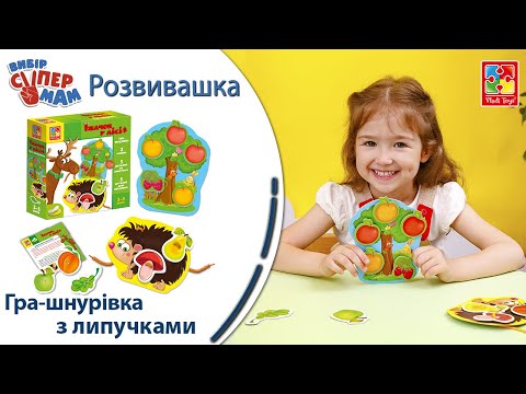 Розвивальна гра-шнурівка Їжачок у лісі з липучками для дітей від 3 років Vladi Toys VT1804-45, видео 1
