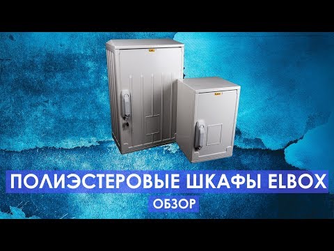 Video: Vad är en lb-elbox?