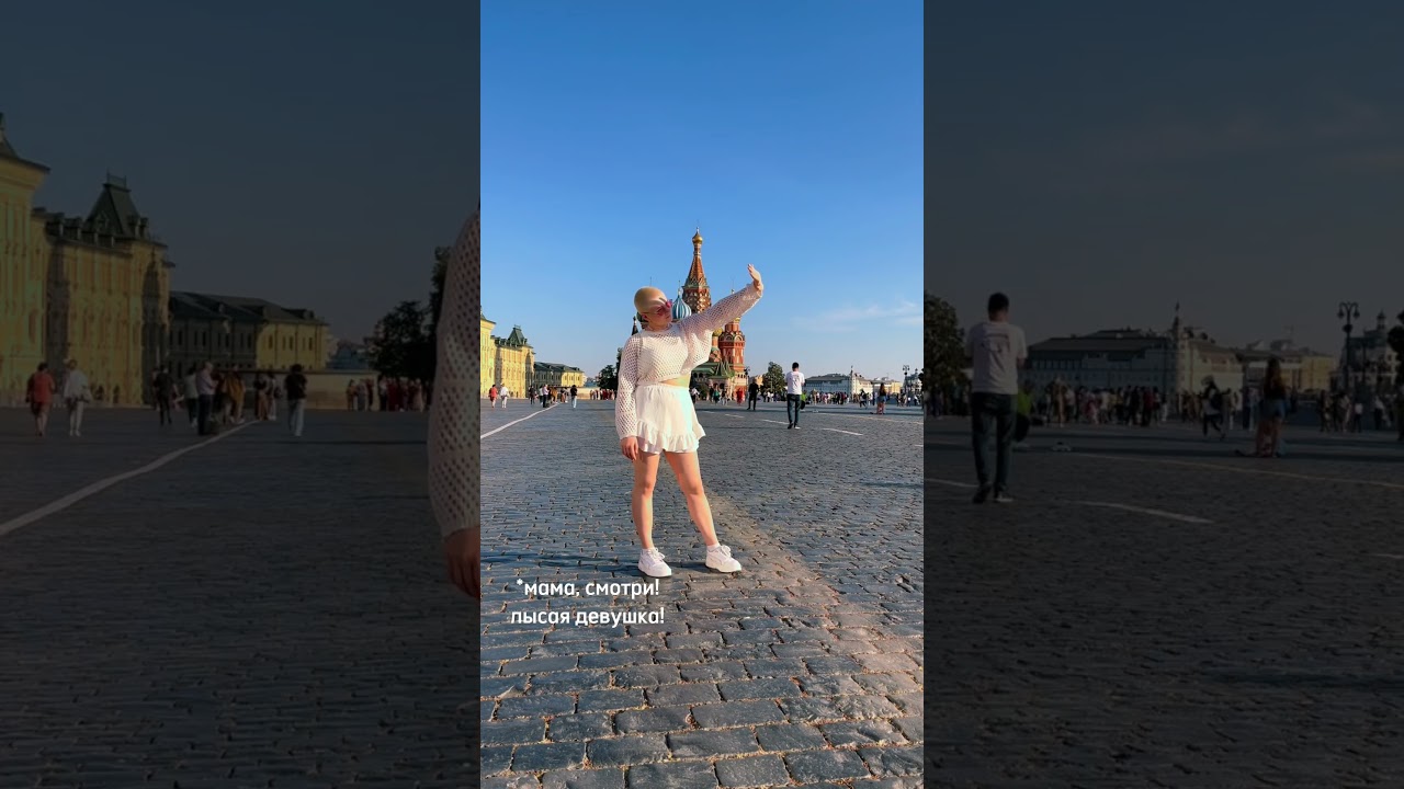 Мама, смотри! Лысая девушка! 