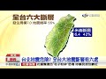 地震 台北 - å°æ¹¾è±è²åç6 7çº§å°éæªä¼ åºéå¤§ç¾æ æ°åç½