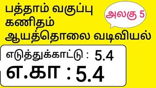 10th Maths Tamil Medium Chapter 5 Coordinate Geometry Example 5.4 Example 5.4