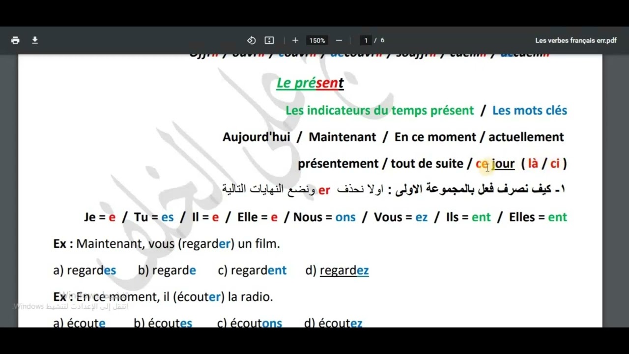 قواعد الوحدة الأولى الصف التاسع منهاج ايمار زمن الحاضر والمستقبل مع الدلائل الزمنية أولى ثانية ثالثة
