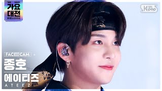 2021 가요대전 4K 에이티즈 종호 멋 Ateez Jong Ho The Real Facecam O Daejeon2021.12.25.