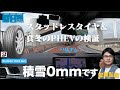 【検証】今年もやります！スタッドレスタイヤと真冬のプラグインハイブリッド車の航続距離の検証！のはずが・・？#car #automobile #outlander #試乗 #車 #スタッドレス #タイヤ