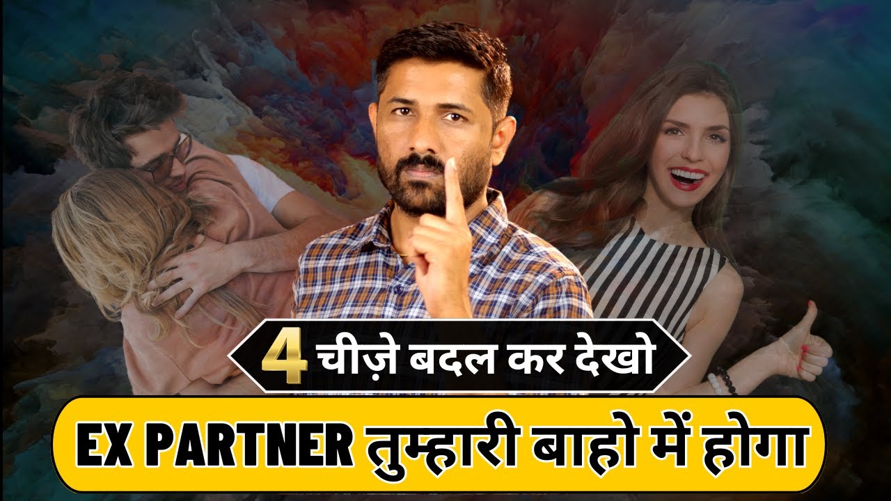 Ex Partner को वापिस आने के लिए मजबुर कर दो | How To Get Your Ex Back| Jogal Raja