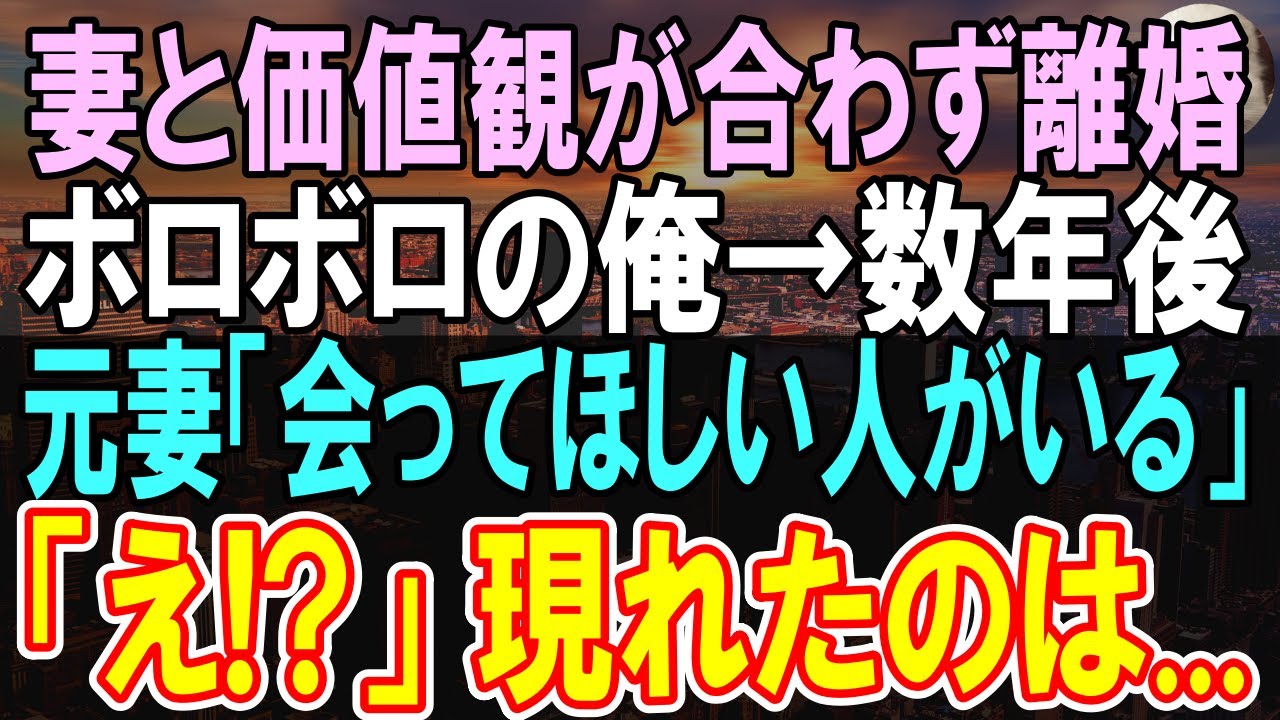 【感動する話】優秀だった俺は元妻と離婚して、何もかもやる気がでず無職になった。離婚から４年後、突然元妻から「会って欲しい人がいる」→待ち合わせた喫茶店にやって来たのは元妻と○○！【泣ける話】【朗読】