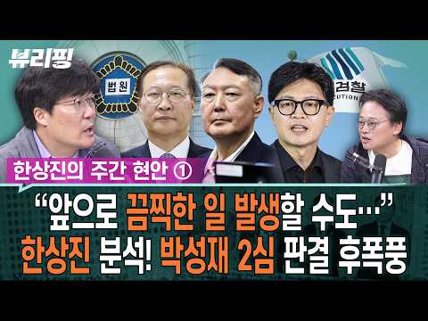 “Court-led insurrection, ‘Park Sung-jae’s second trial verdict’ makes it clear… the war has begun...