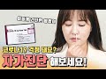 코로나 확산을 막는 한 가지 방법! 코로나19 자가진단 키트 는 이렇게 쓰세요