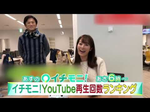 【HTB公式】イチモニ！3月20日（金）予告