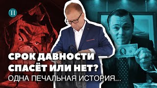 Сроки давности: налоговые преступления. Статья 199 УК РФ. Советы адвоката.