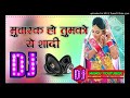 Mubarak Ho Tumko Ye Shadi Tumhari💞 ||Dj Remix Dholki ||Old Is Gold ||Hindi Song 🥀||Dj Manoj Nadanpur