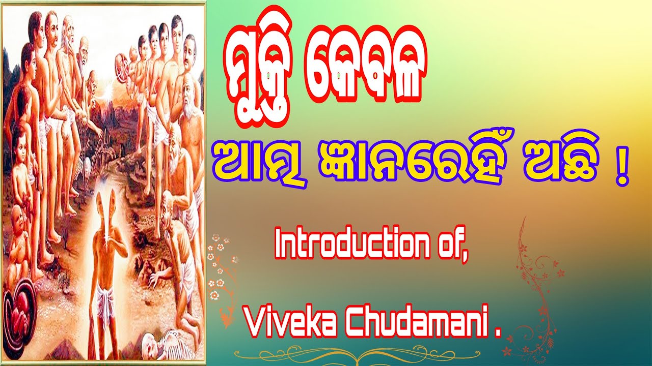 Mukti kebala Atmagyana re hi miliba | Introduction of Viveka Chudamani in Odia