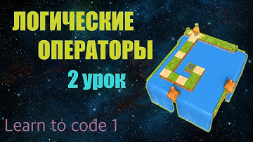 Swift Playgrounds на русском, Logical Operators 2 урок | Spiral of NOT