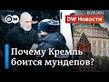 Атака на мундепов: чего боится Кремль. DW Новости (15.03.2021)