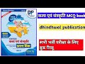 Raj art and culture MCQ best book reviewdhindhwal publication कला संस्कृति book review #gk #4thgrade