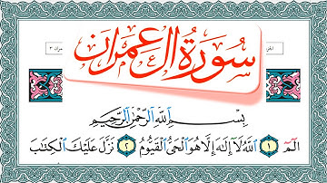 سورة  آل عمران مكتوبة  Surah Al Emran ماهر المعيقلي Maher Al Muaiqly