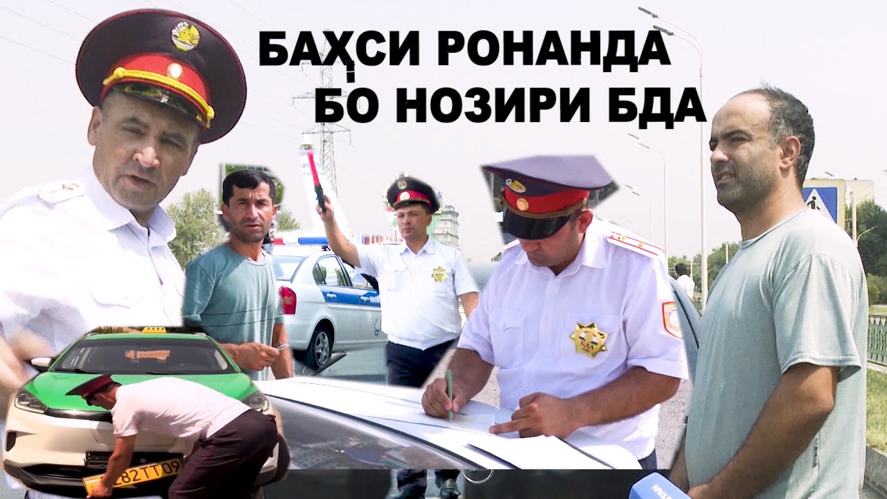 РЕЙДИ САХТИ БДА/ ПРОТАКОЛ ва РОСТ  ҶАРИМАГОҲ